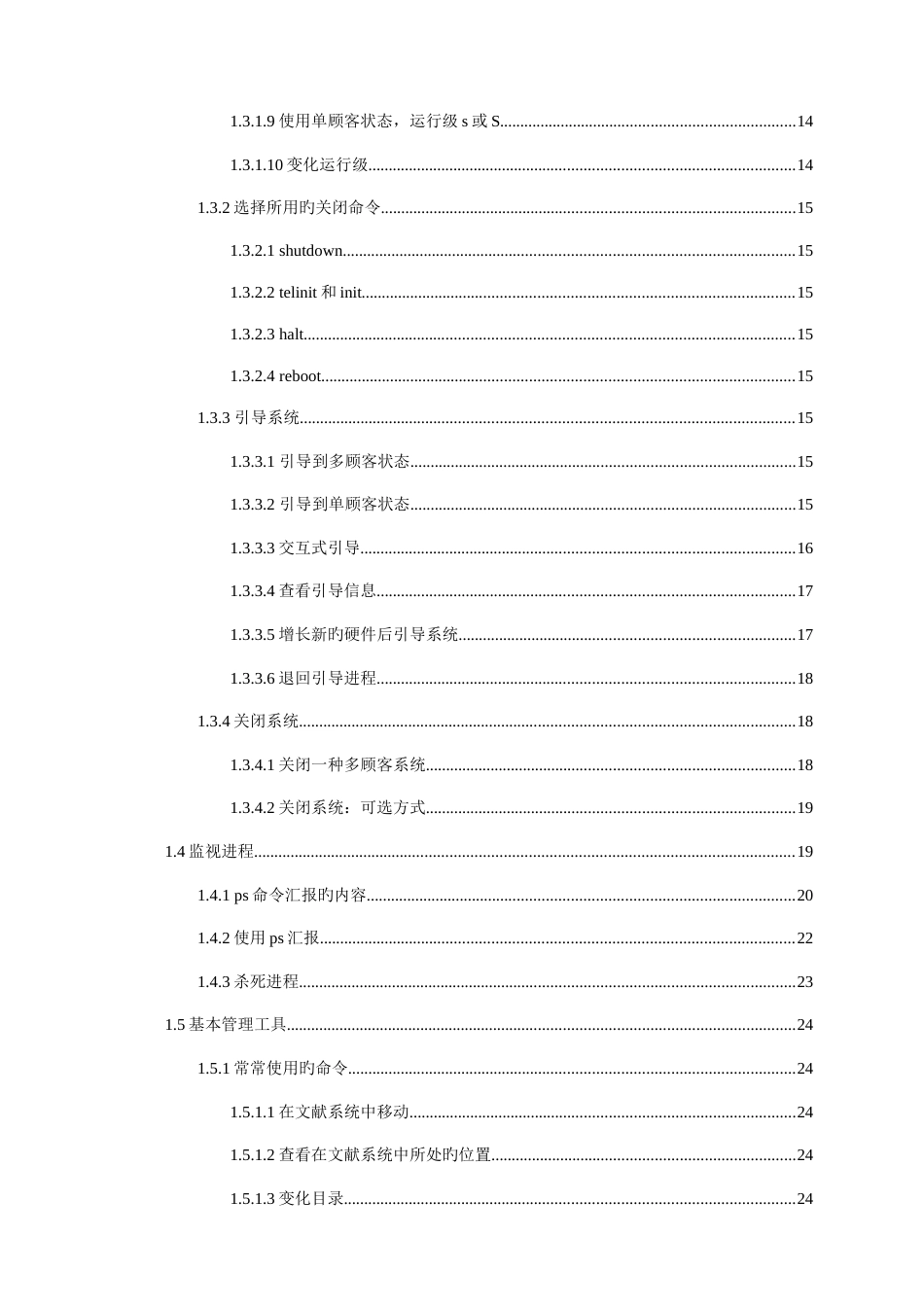 2023年Solaris系统管理员手册_第2页