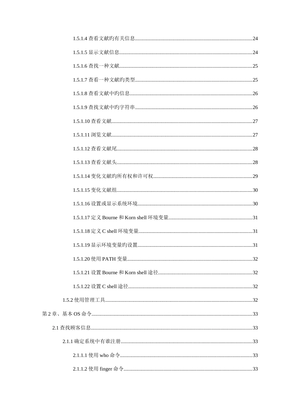 2023年Solaris系统管理员手册_第3页