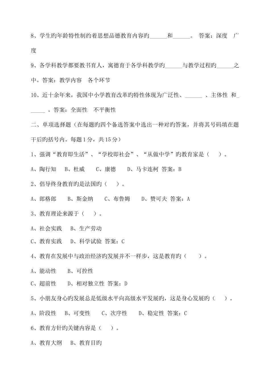 2023年教师公招历年真题汇总整合了好多资料都是在网上找的仅限于交流使用非商业用_第2页