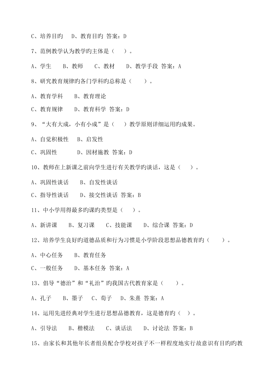 2023年教师公招历年真题汇总整合了好多资料都是在网上找的仅限于交流使用非商业用_第3页