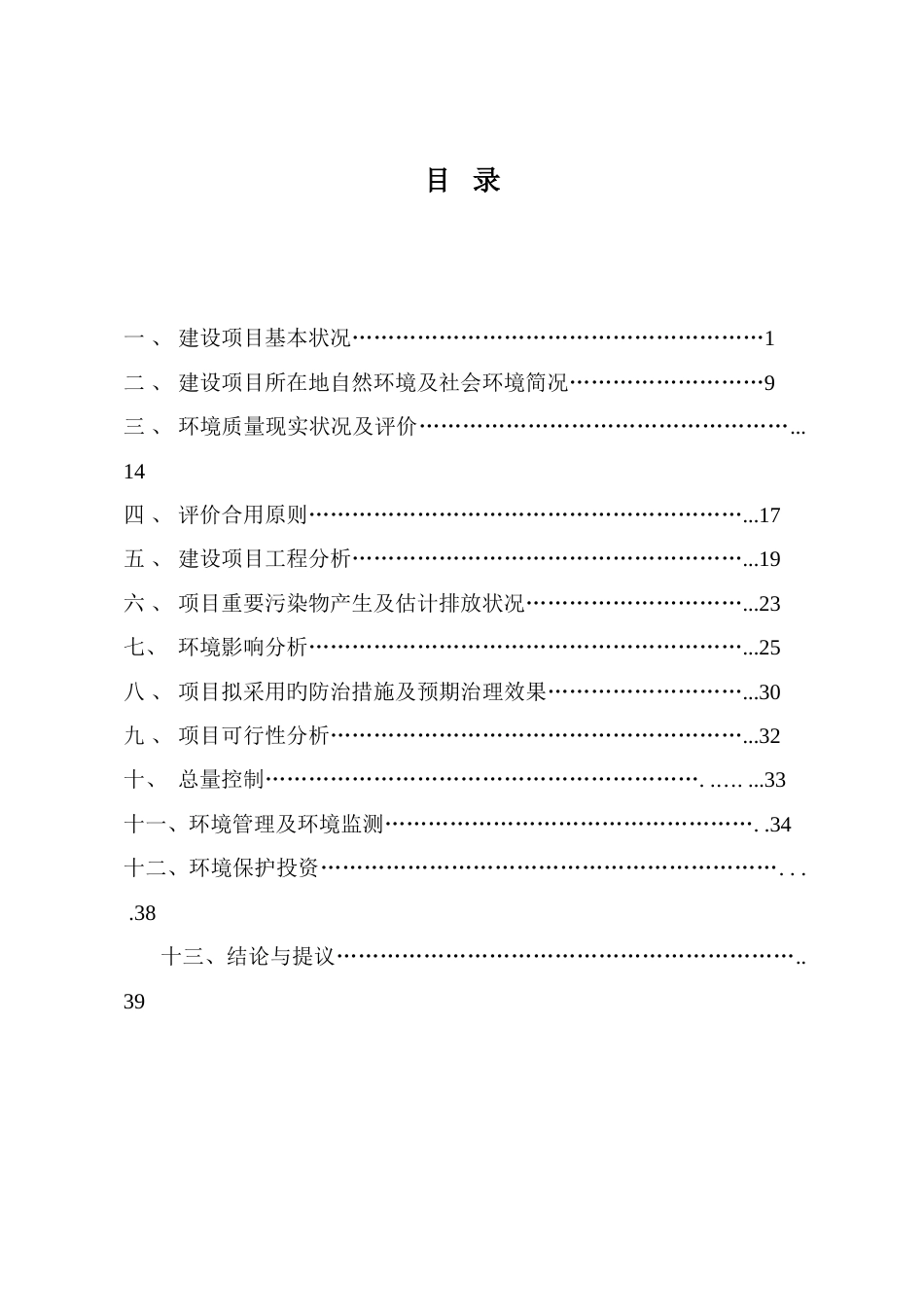 常德市武陵区华恒汽修厂建设项目_第3页