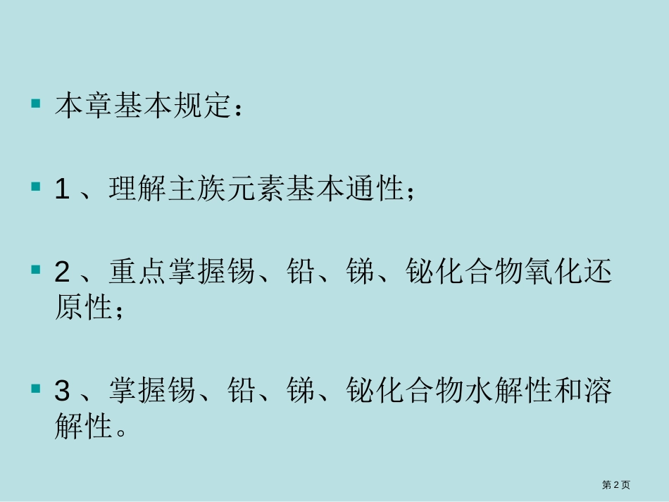 基础化学专业知识讲座公开课获奖课件_第2页