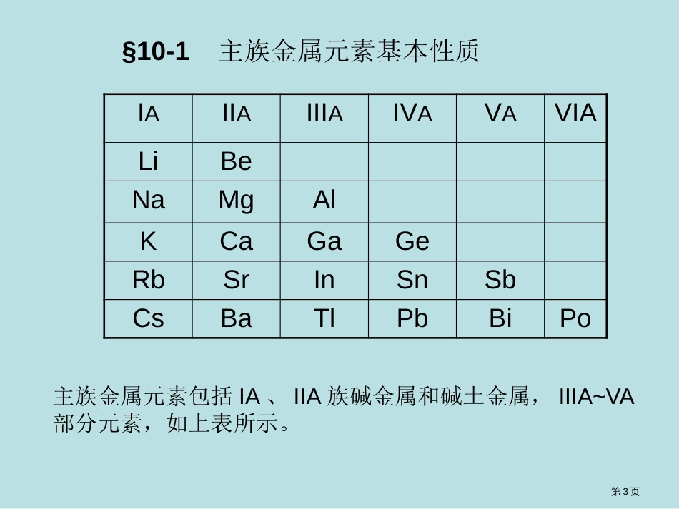 基础化学专业知识讲座公开课获奖课件_第3页