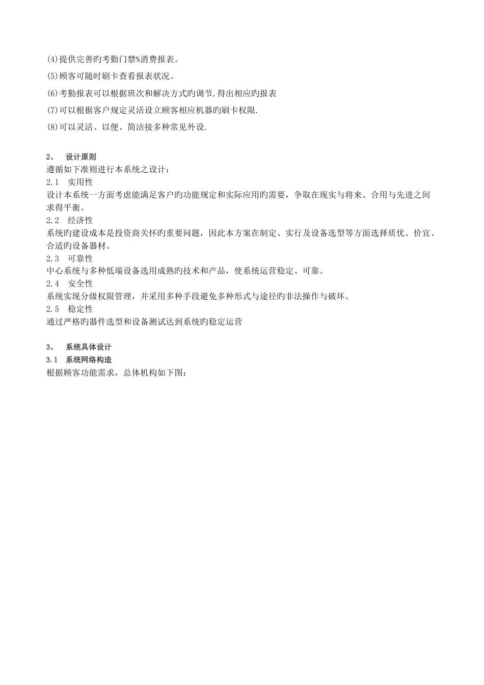 通用考勤消费一体化系统方案_第3页