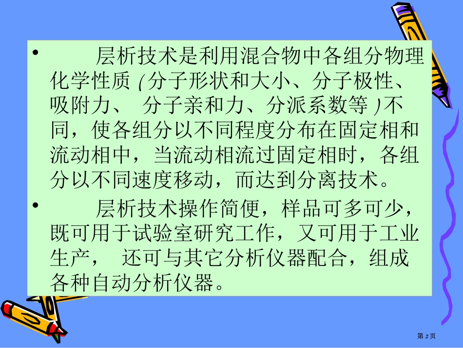 生物化学与分子生物学实验技术公开课一等奖优质课大赛微课获奖课件_第2页