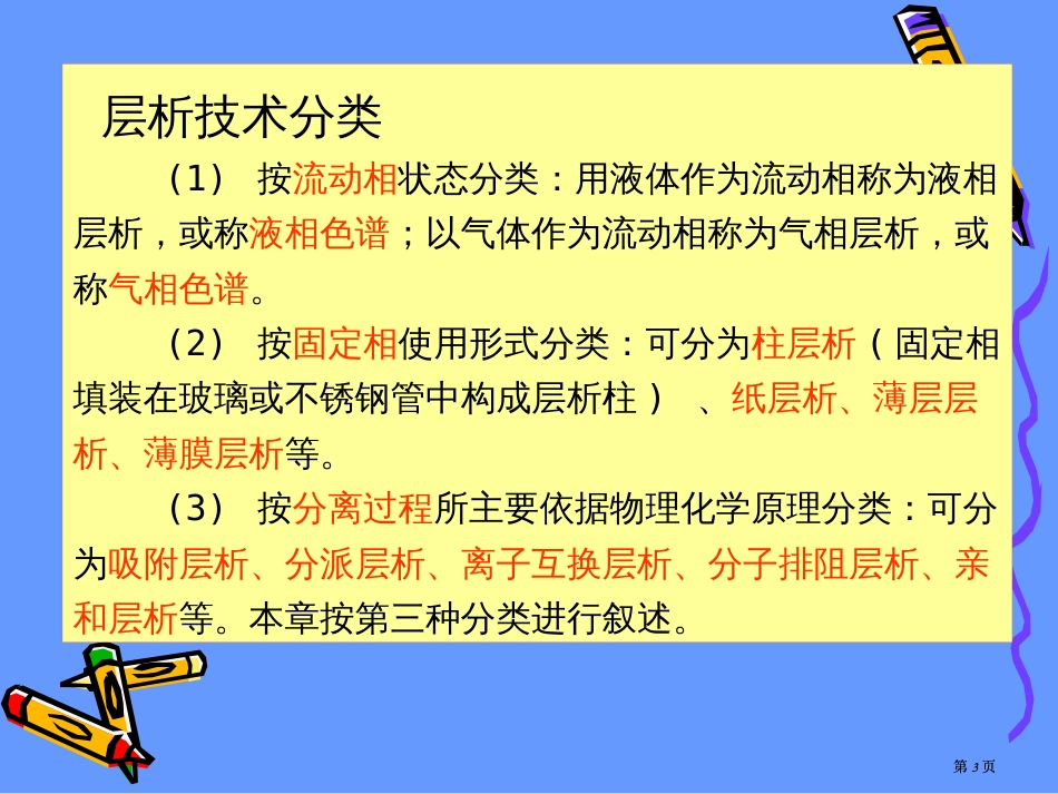 生物化学与分子生物学实验技术公开课一等奖优质课大赛微课获奖课件_第3页