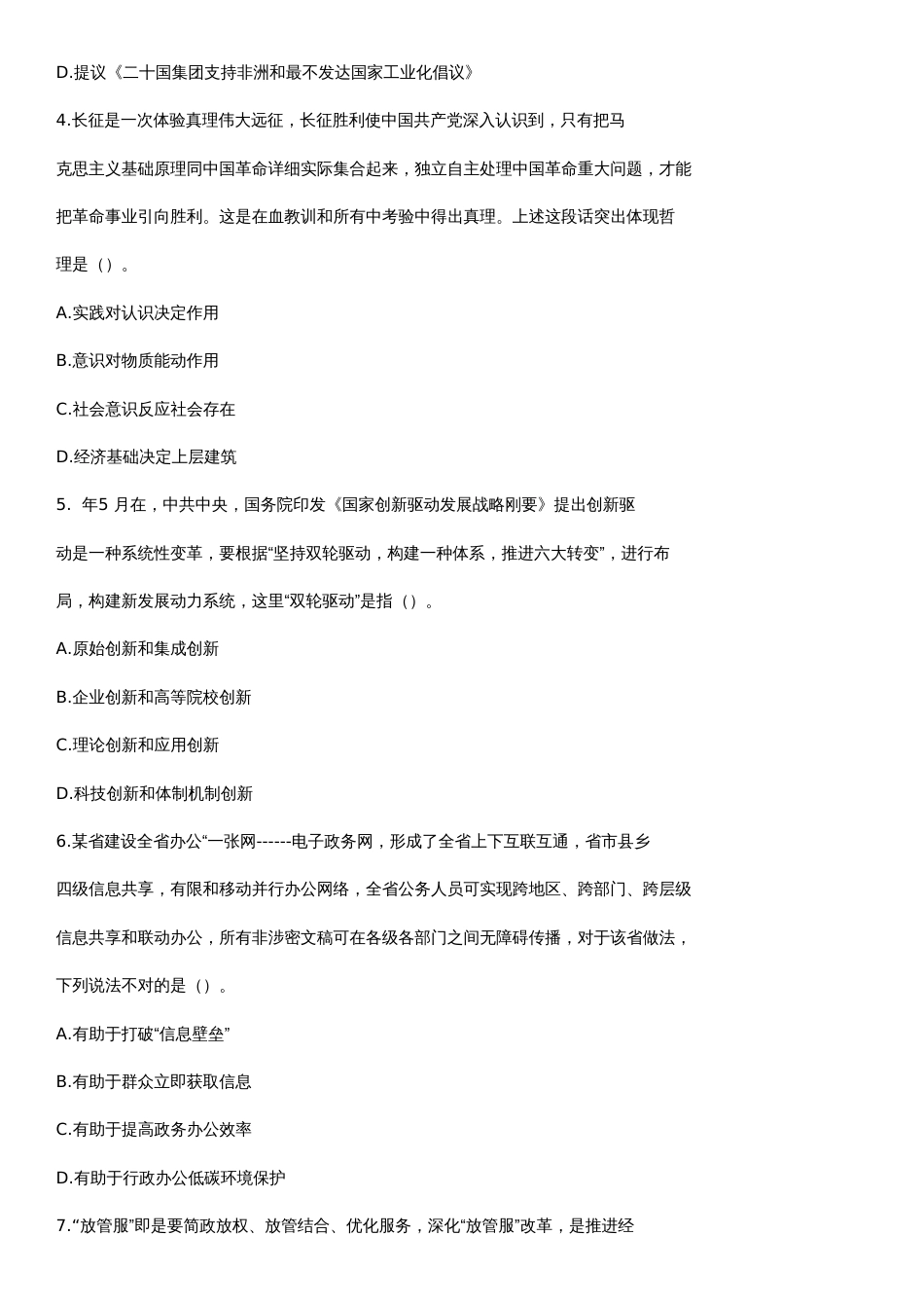 2023年下半年江苏事业单位真题及答案解析管理类完整版_第2页