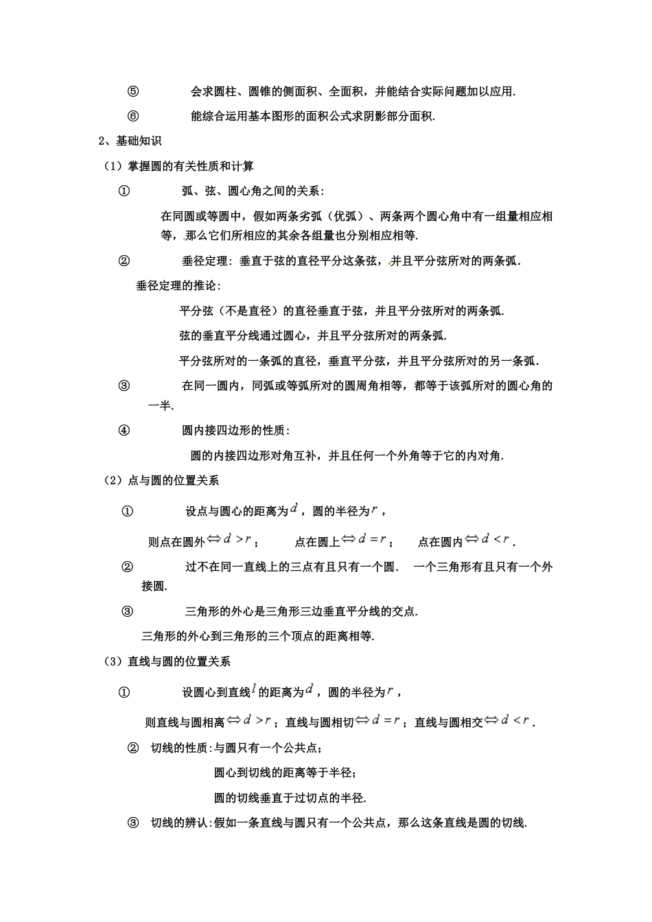 2023年初中圆知识点及练习题_第2页