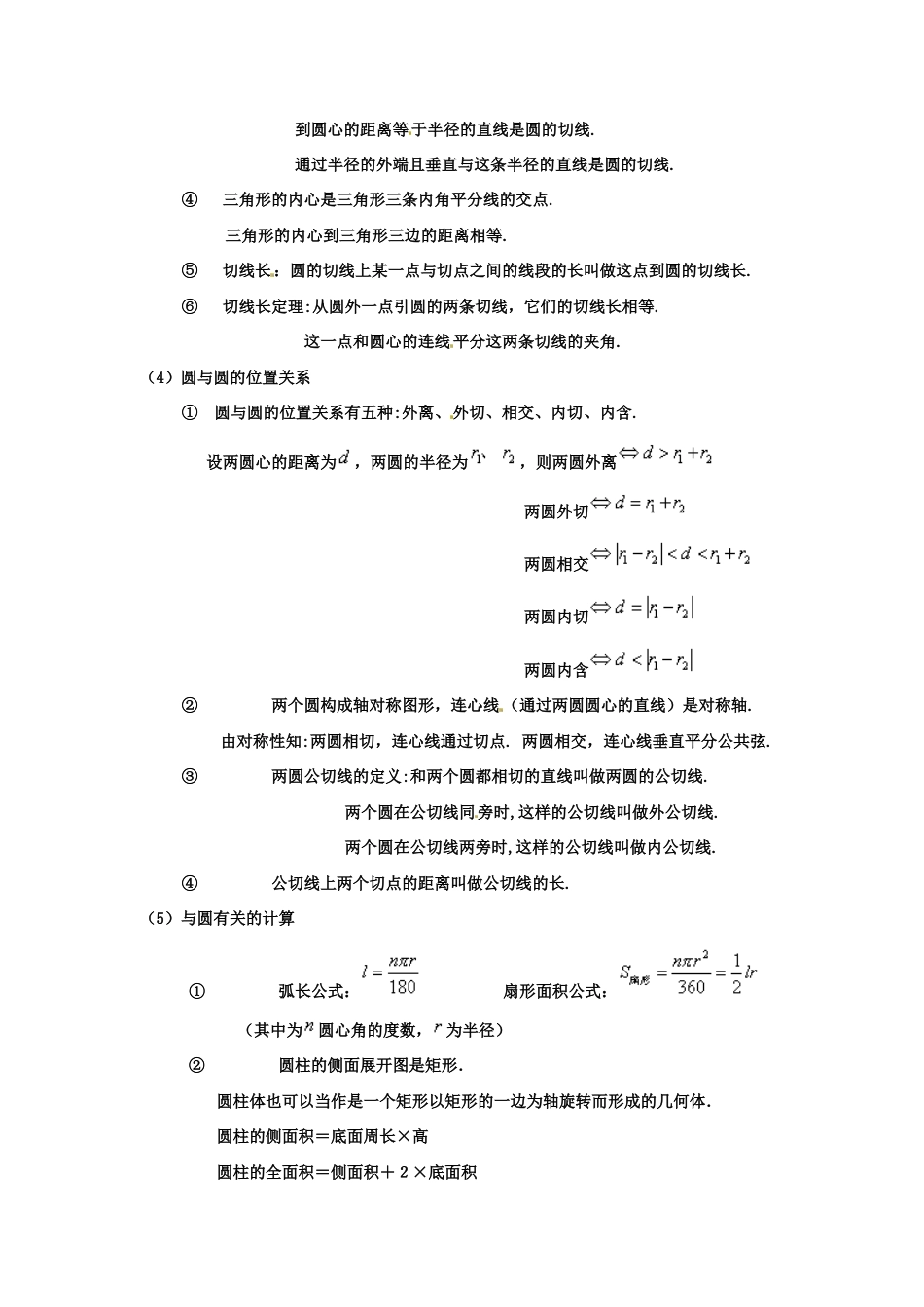 2023年初中圆知识点及练习题_第3页