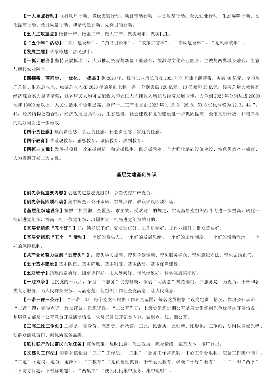 2023年敦煌市情知识点_第2页