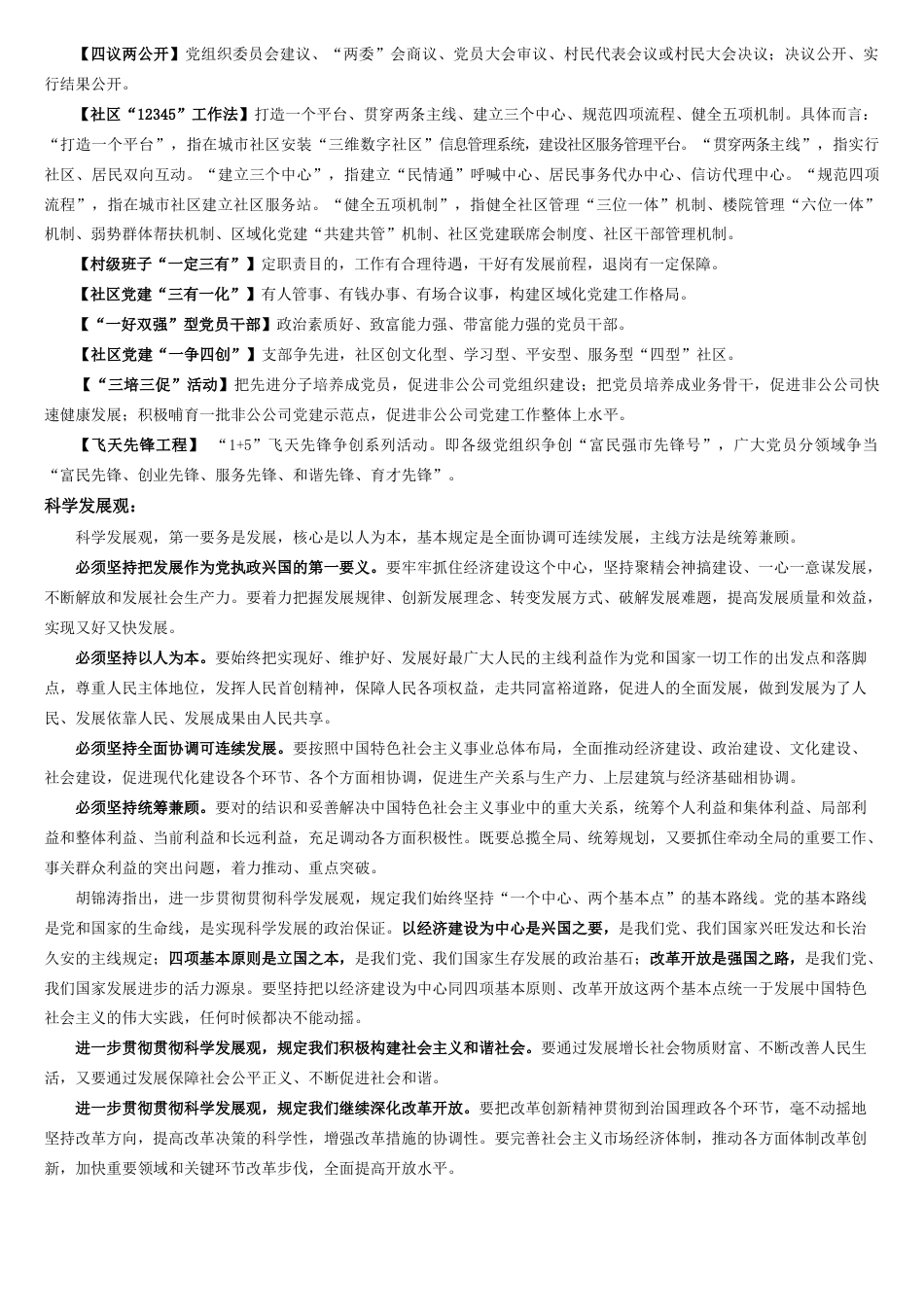 2023年敦煌市情知识点_第3页