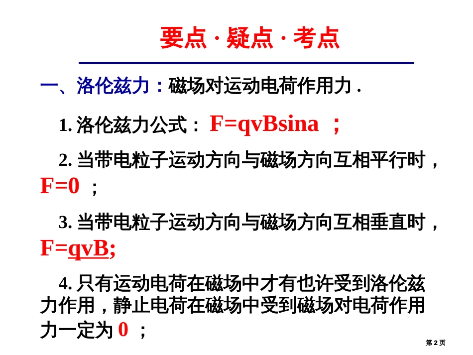 高二物理磁场对运动电荷的作用公开课一等奖优质课大赛微课获奖课件_第2页