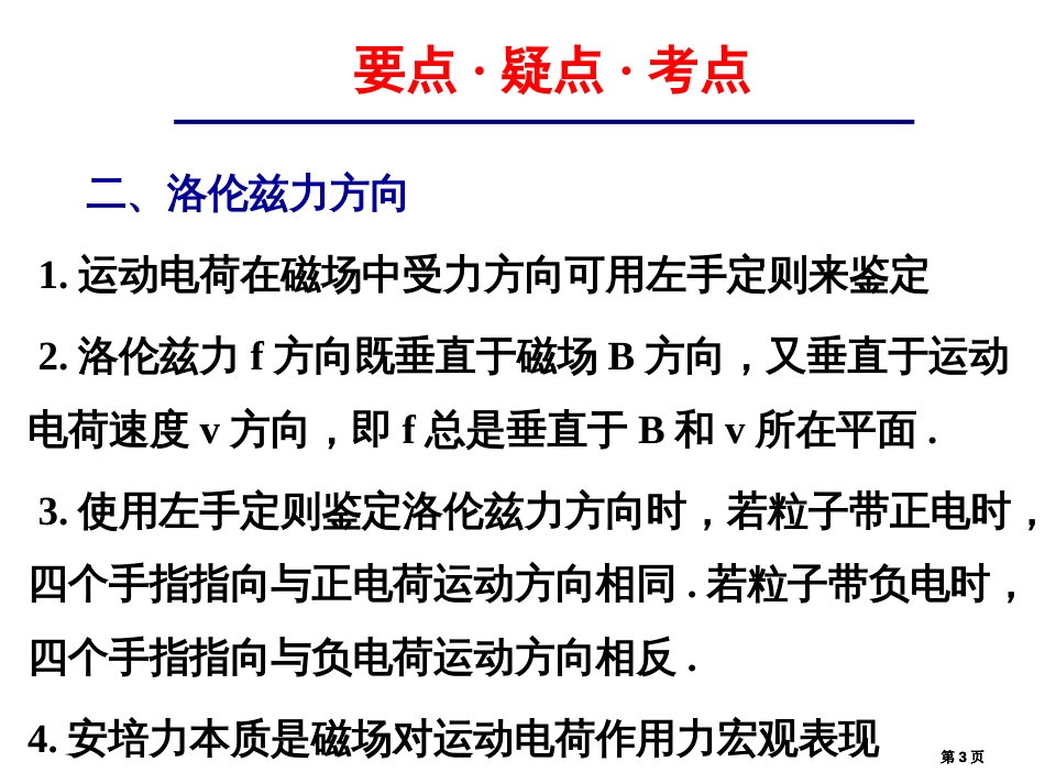高二物理磁场对运动电荷的作用公开课一等奖优质课大赛微课获奖课件_第3页
