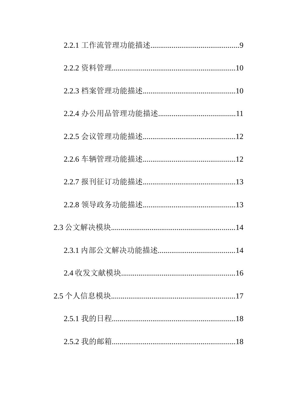 中教行政办公平台解决方案_第2页