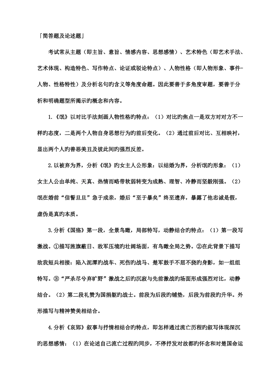 2023年古代文学史自考复习教材_第1页