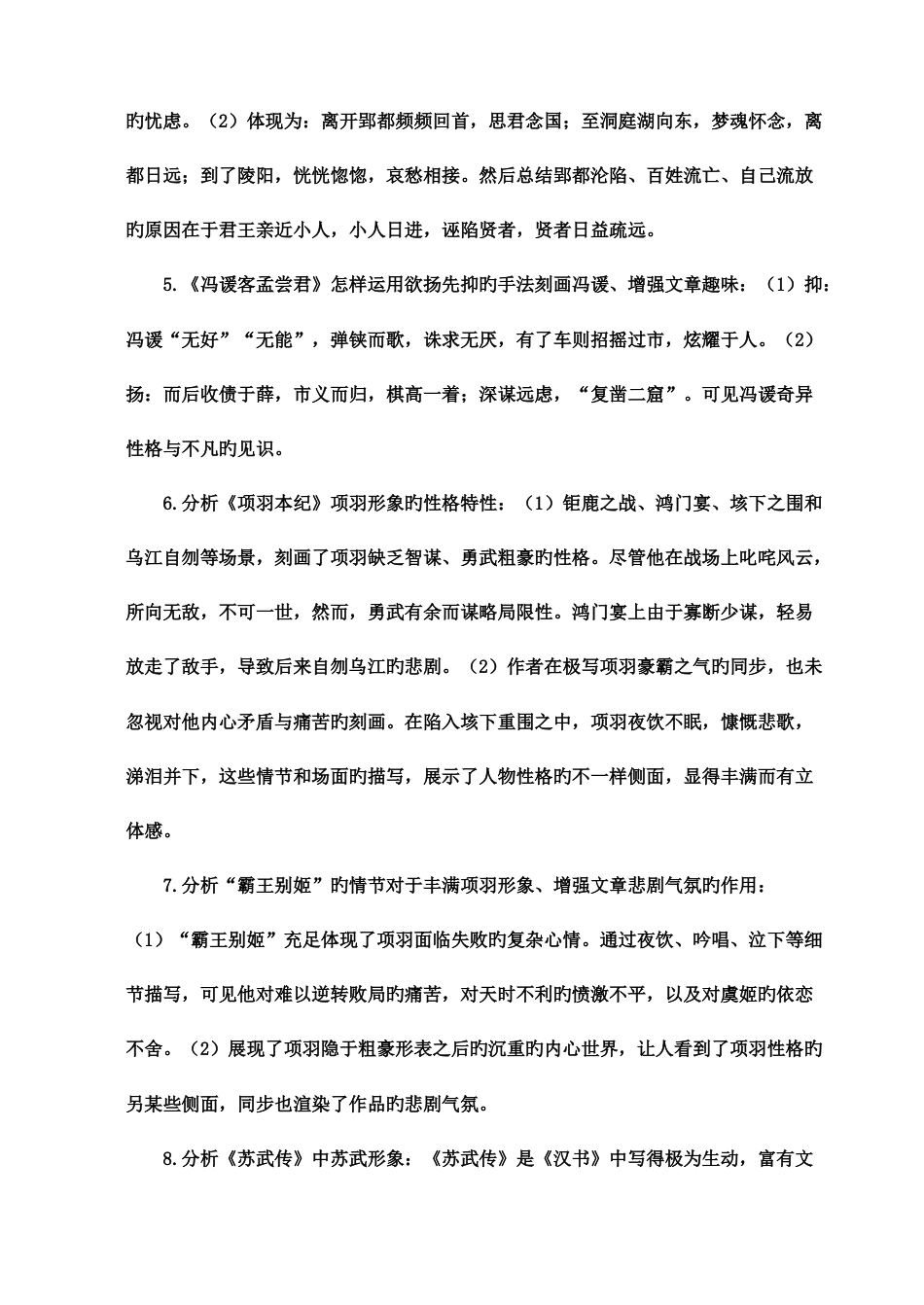 2023年古代文学史自考复习教材_第2页