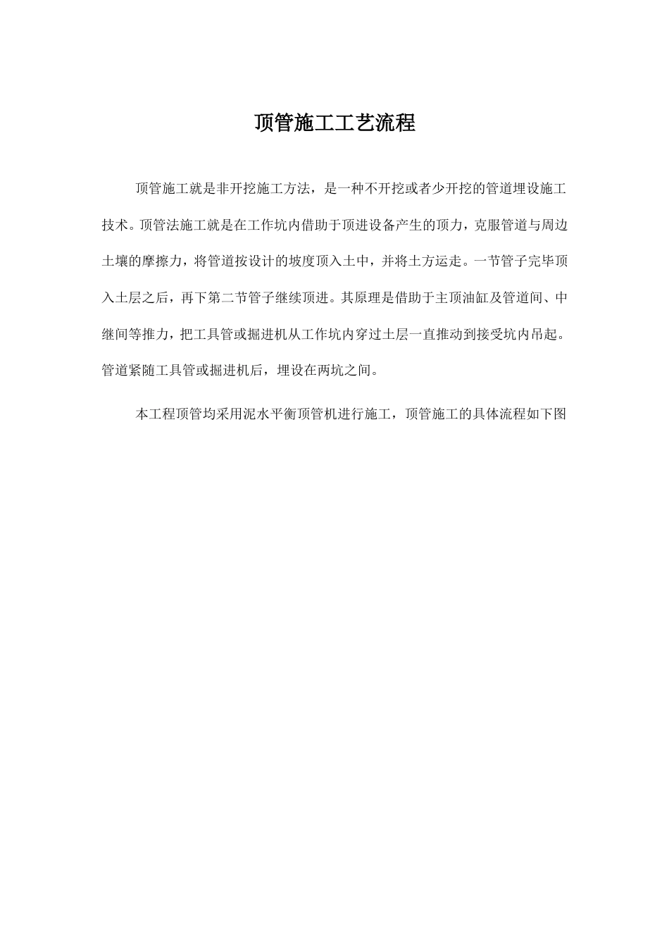 顶管施工工艺流程_第1页