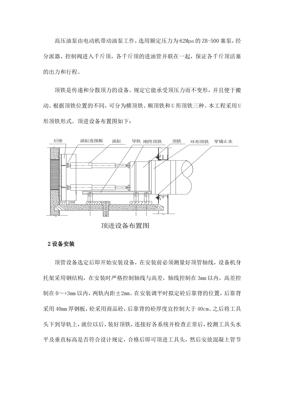 顶管施工工艺流程_第3页
