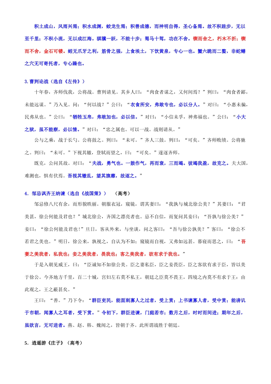 2023年北京市高考语文必背篇目合集红色字体为高考已考_第2页