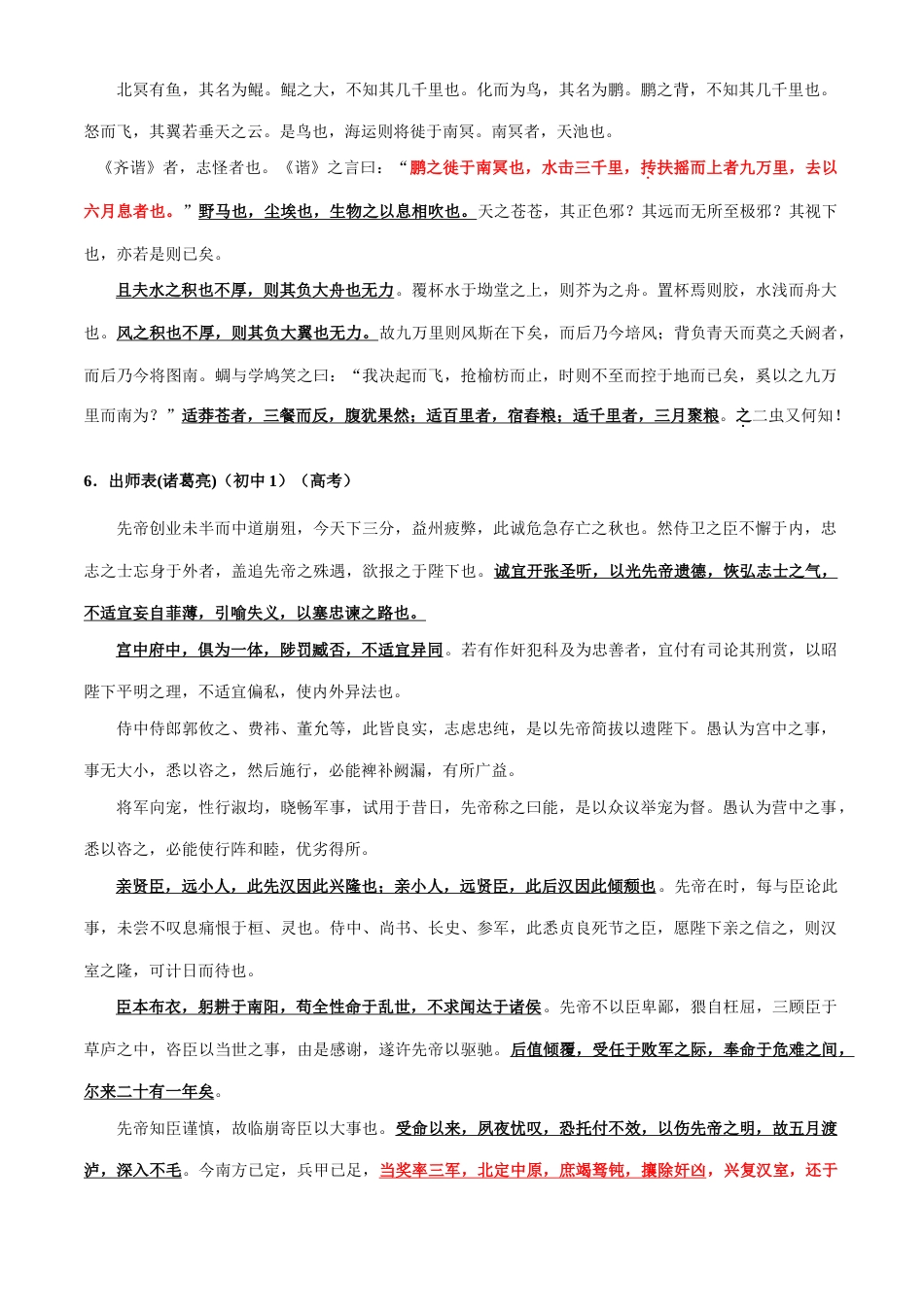 2023年北京市高考语文必背篇目合集红色字体为高考已考_第3页