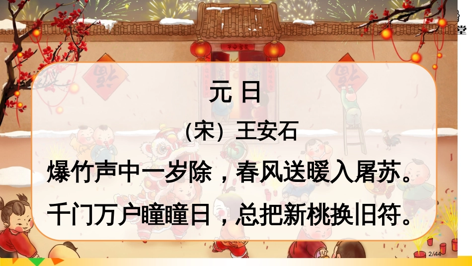 识字2-传统节日原创课堂教学市名师优质课赛课一等奖市公开课获奖课件_第2页