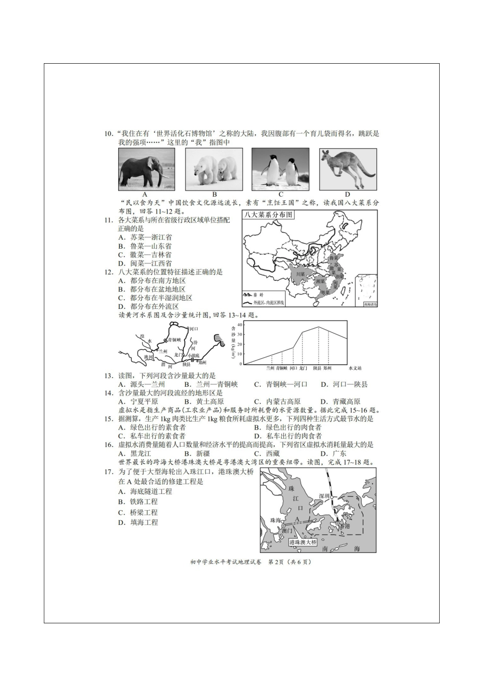 2023年长沙中考地理试卷真题附答案_第2页