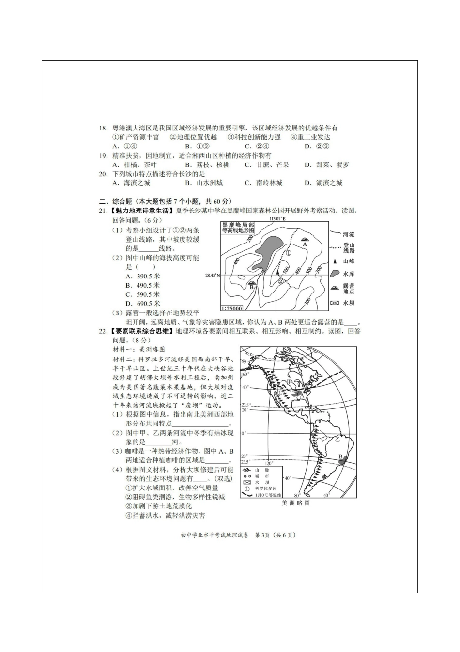 2023年长沙中考地理试卷真题附答案_第3页