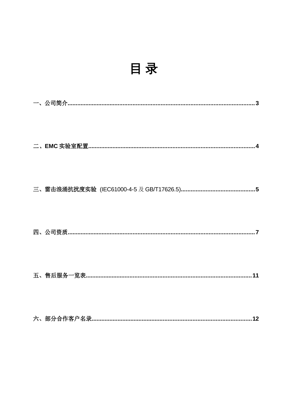 电磁兼容解决方案_第2页