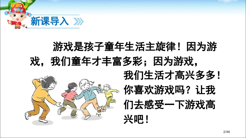 人教版最新7-怎么都快乐市名师优质课赛课一等奖市公开课获奖课件_第2页