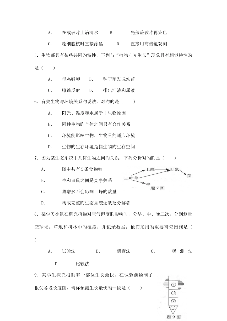 2023年广东省初中生物地理学业考试真题集合试卷及答案高清版_第2页