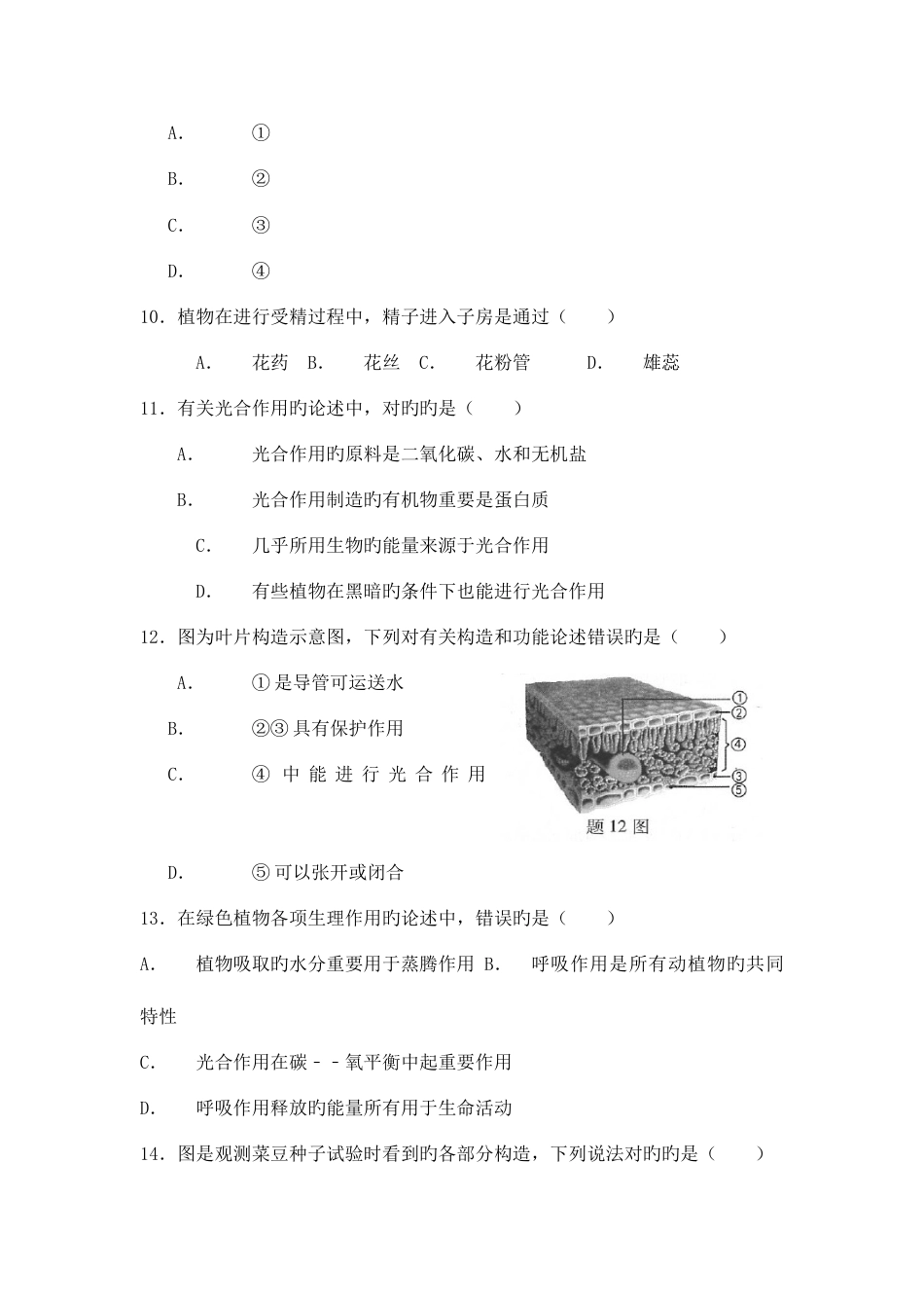 2023年广东省初中生物地理学业考试真题集合试卷及答案高清版_第3页