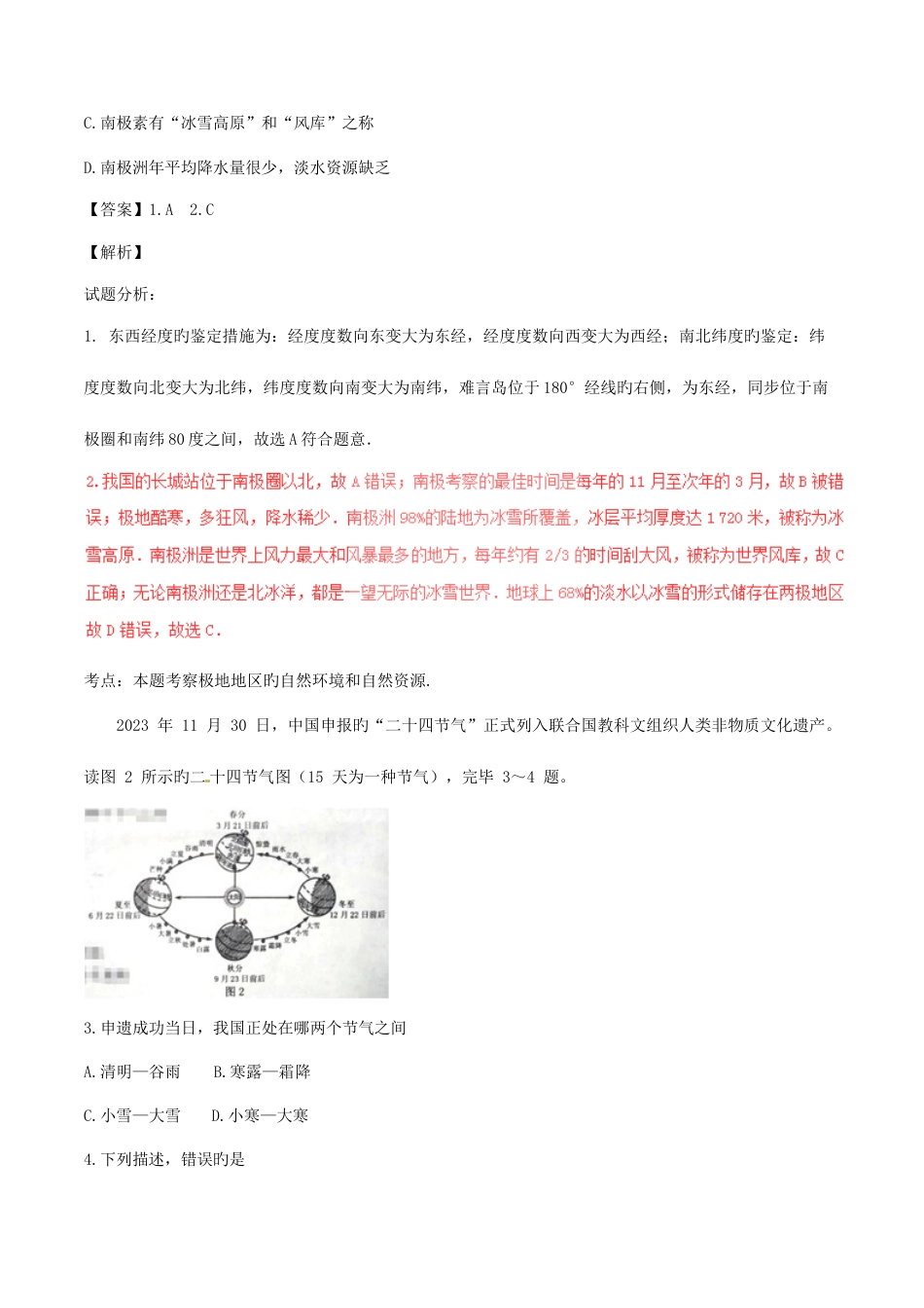 2023年山东省威海市中考地理真题试题含解析_第2页