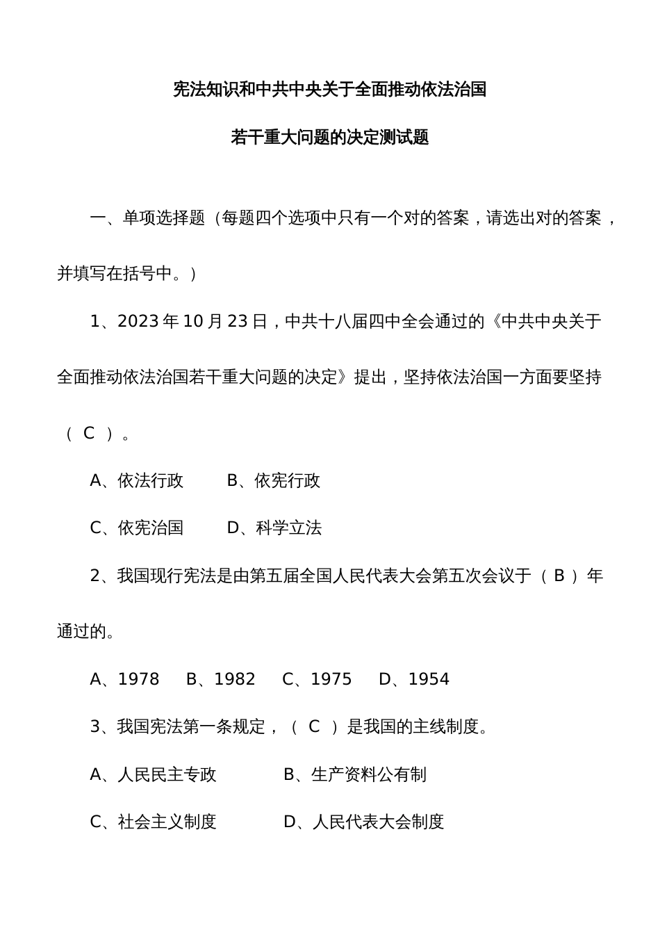 2023年公职人员法律法规考试题库_第1页