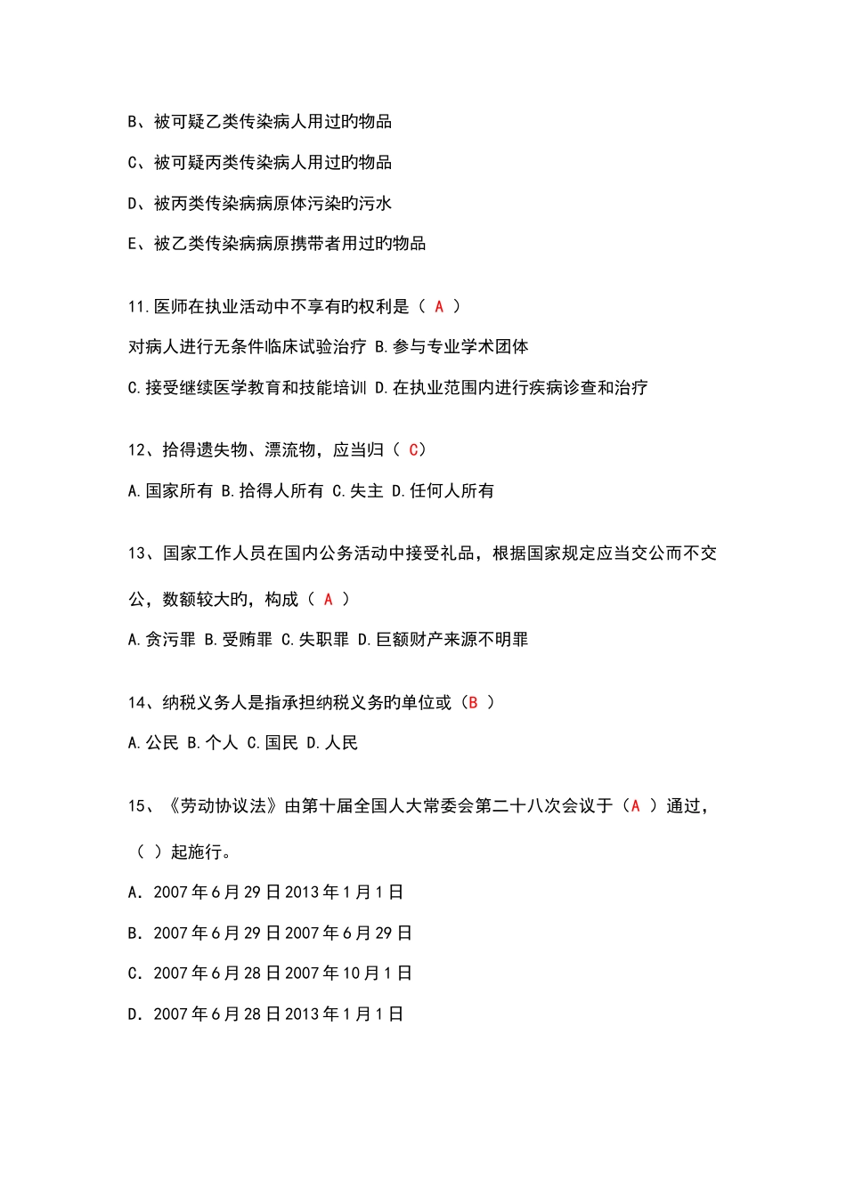 2023年最新版法律知识竞赛试题_第3页