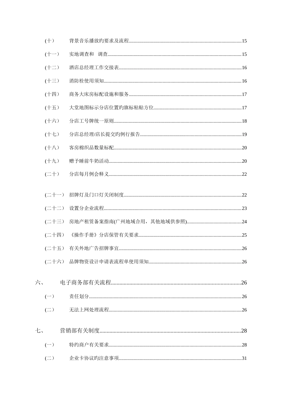 酒店运营管理手册_第2页