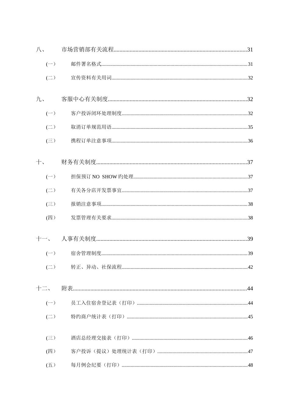 酒店运营管理手册_第3页