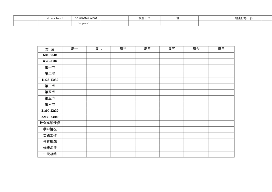 清华学霸马冬晗学习计划表打印版空表_第2页