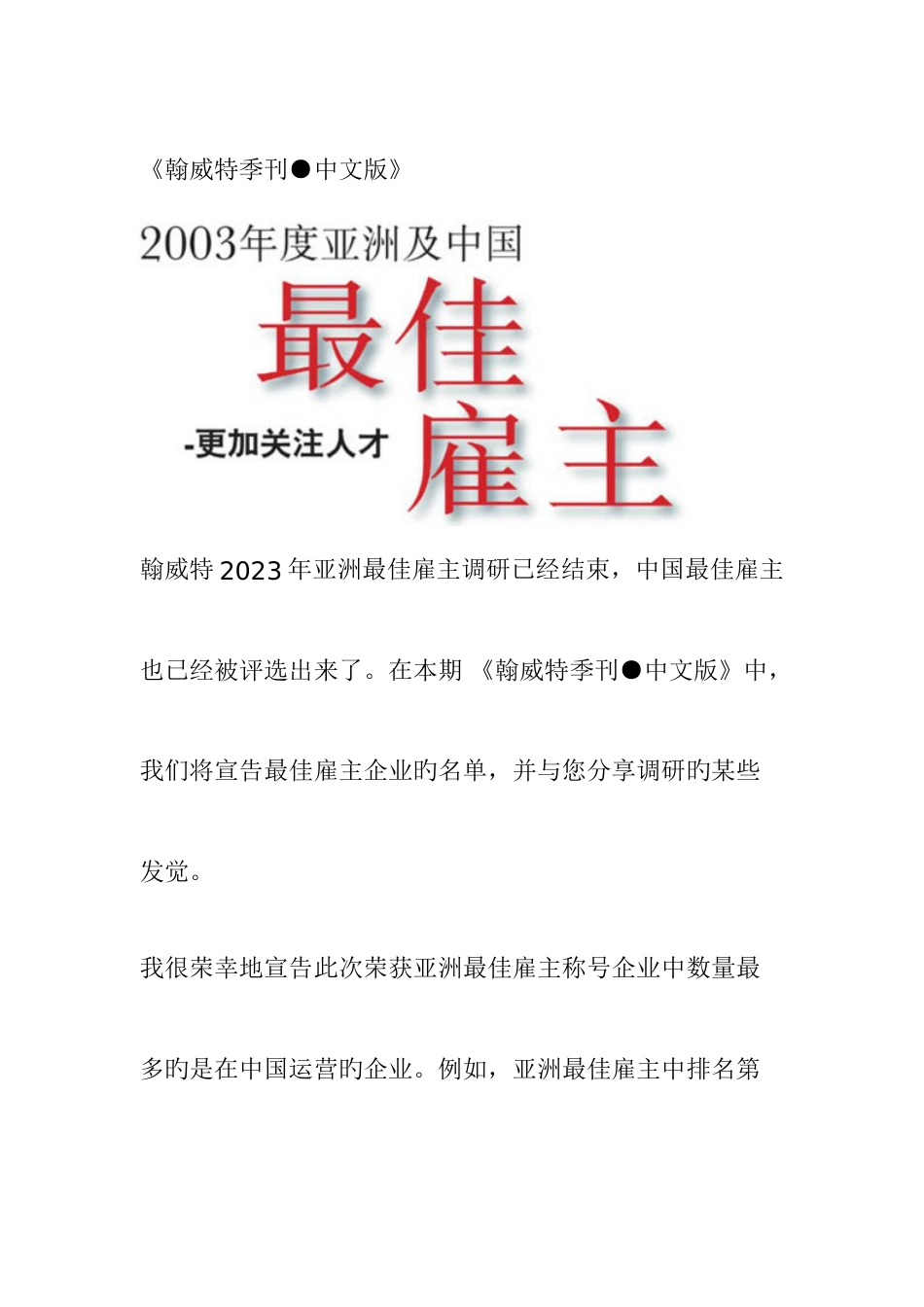 最佳雇主调研方法与评选流程_第1页