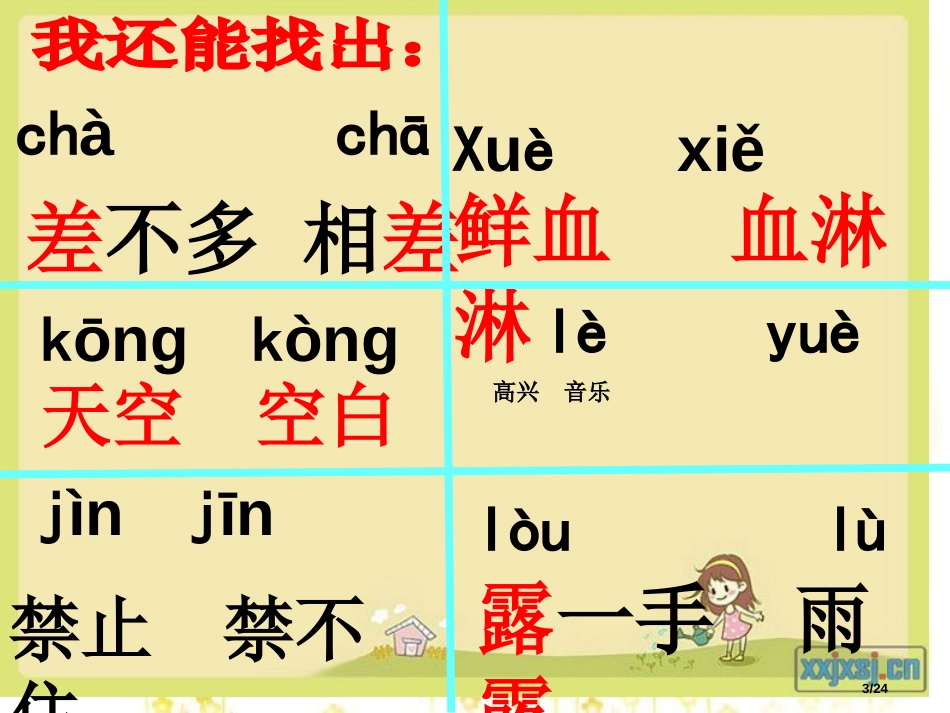 人教版小学语文三年级下册-语文园地六市名师优质课赛课一等奖市公开课获奖课件_第3页