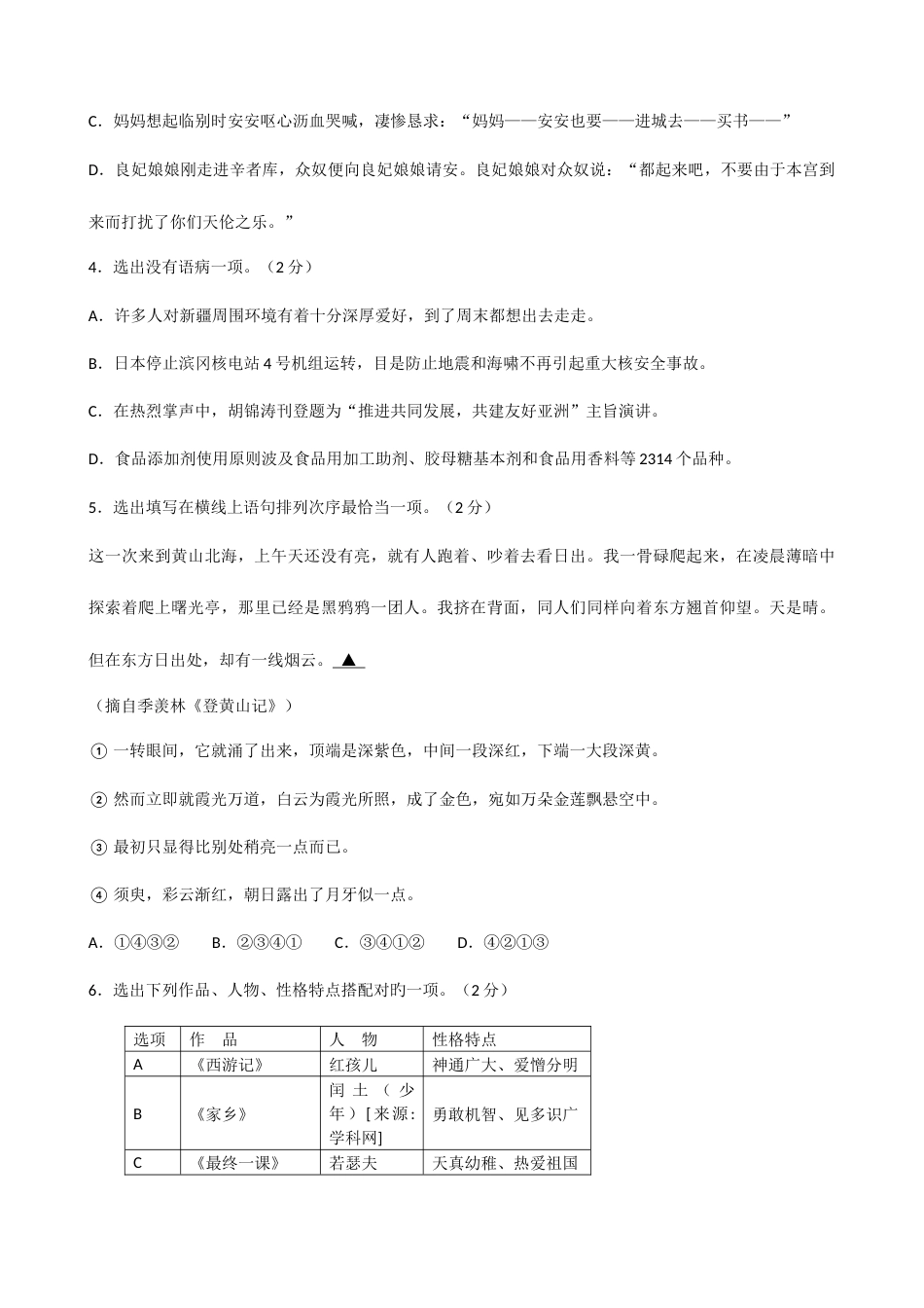 2023年浙江省初中毕业生学业水平考试语文金华卷_第2页