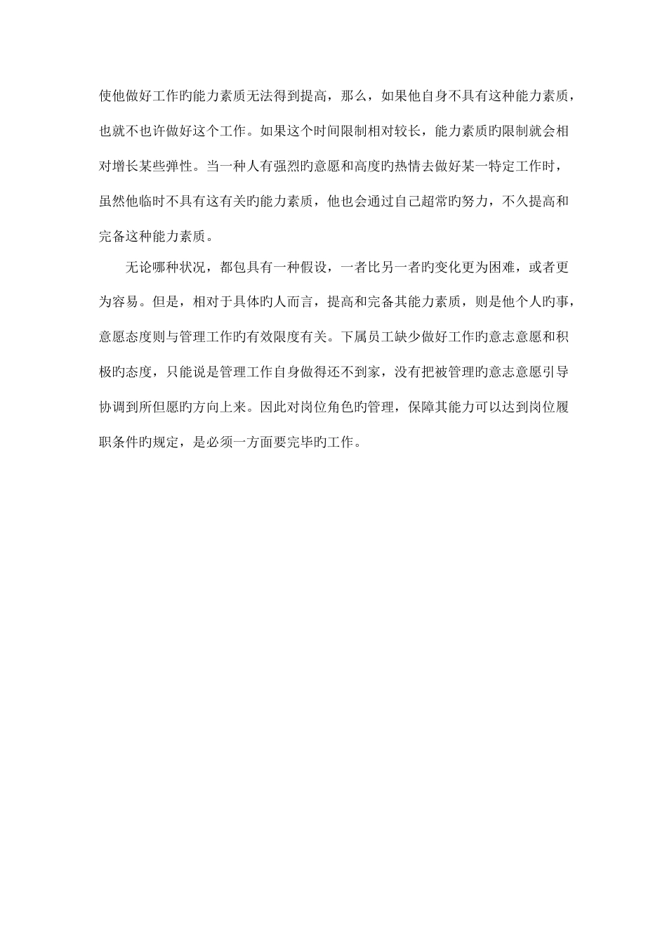 员工的个人能力该如何提升_第2页