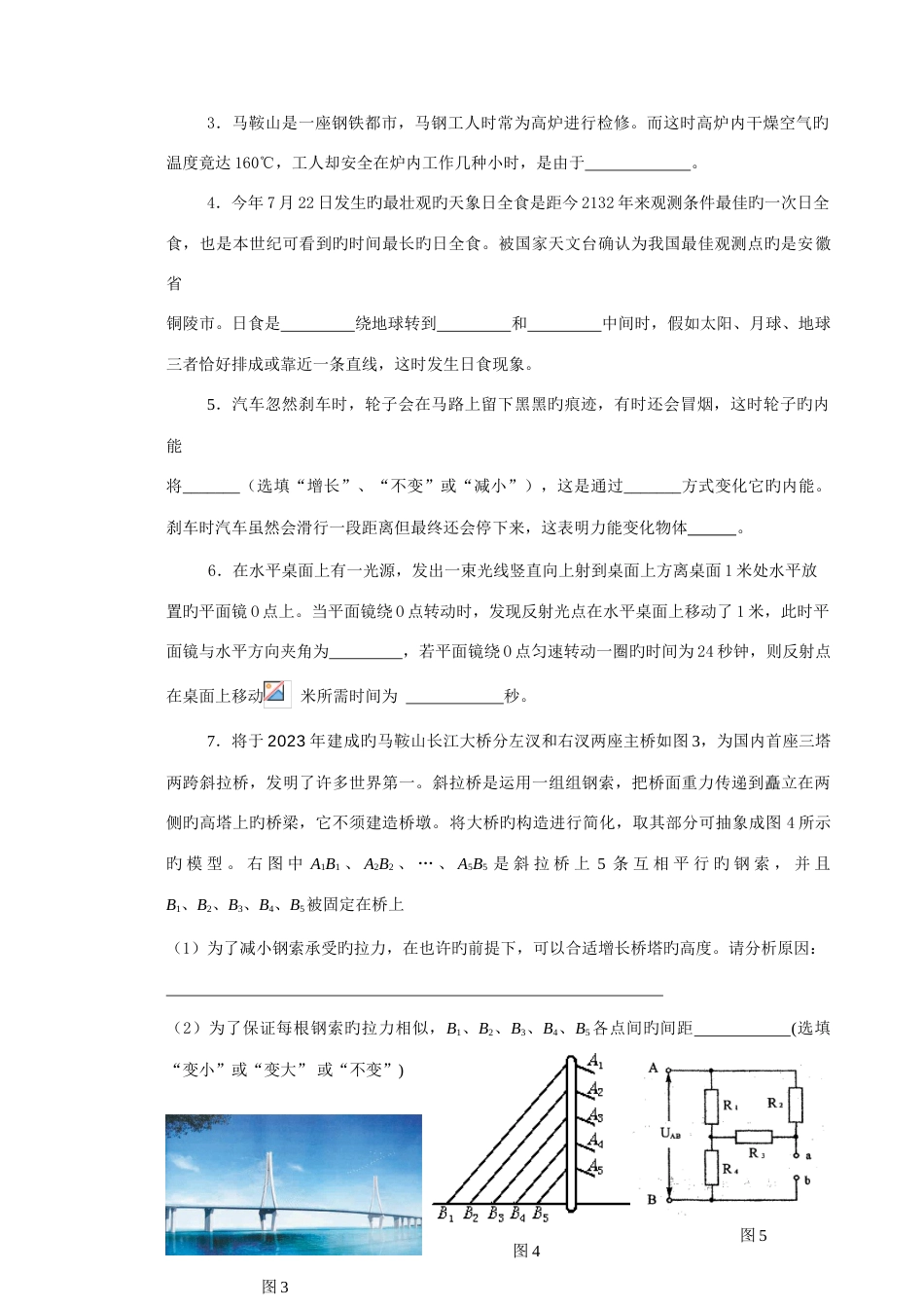 2023年安庆一中理科实验班招生考试物理_第2页