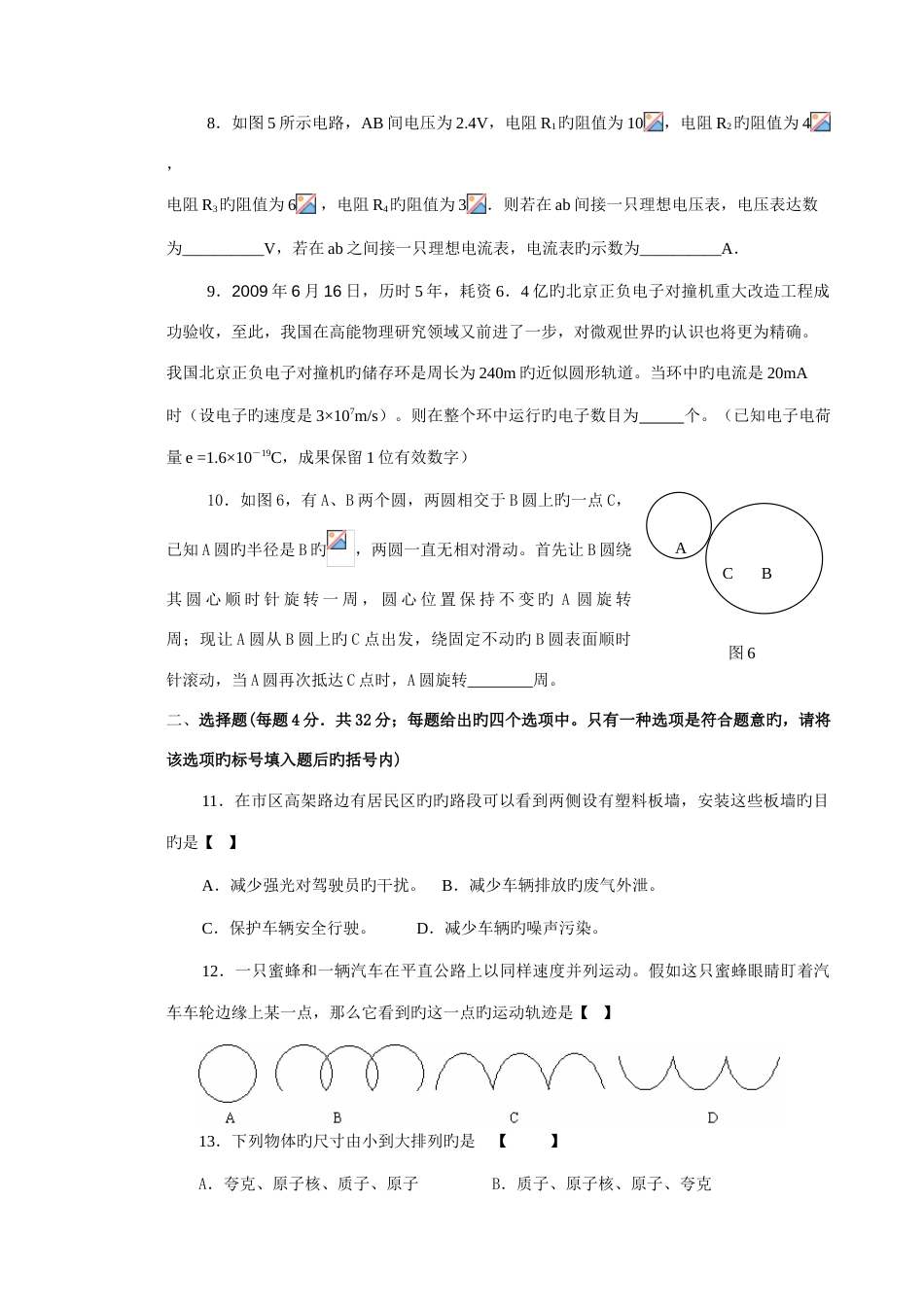 2023年安庆一中理科实验班招生考试物理_第3页