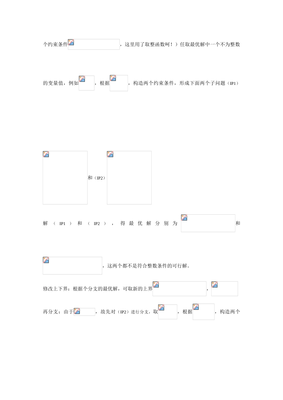 运筹学整数规划补例_第2页