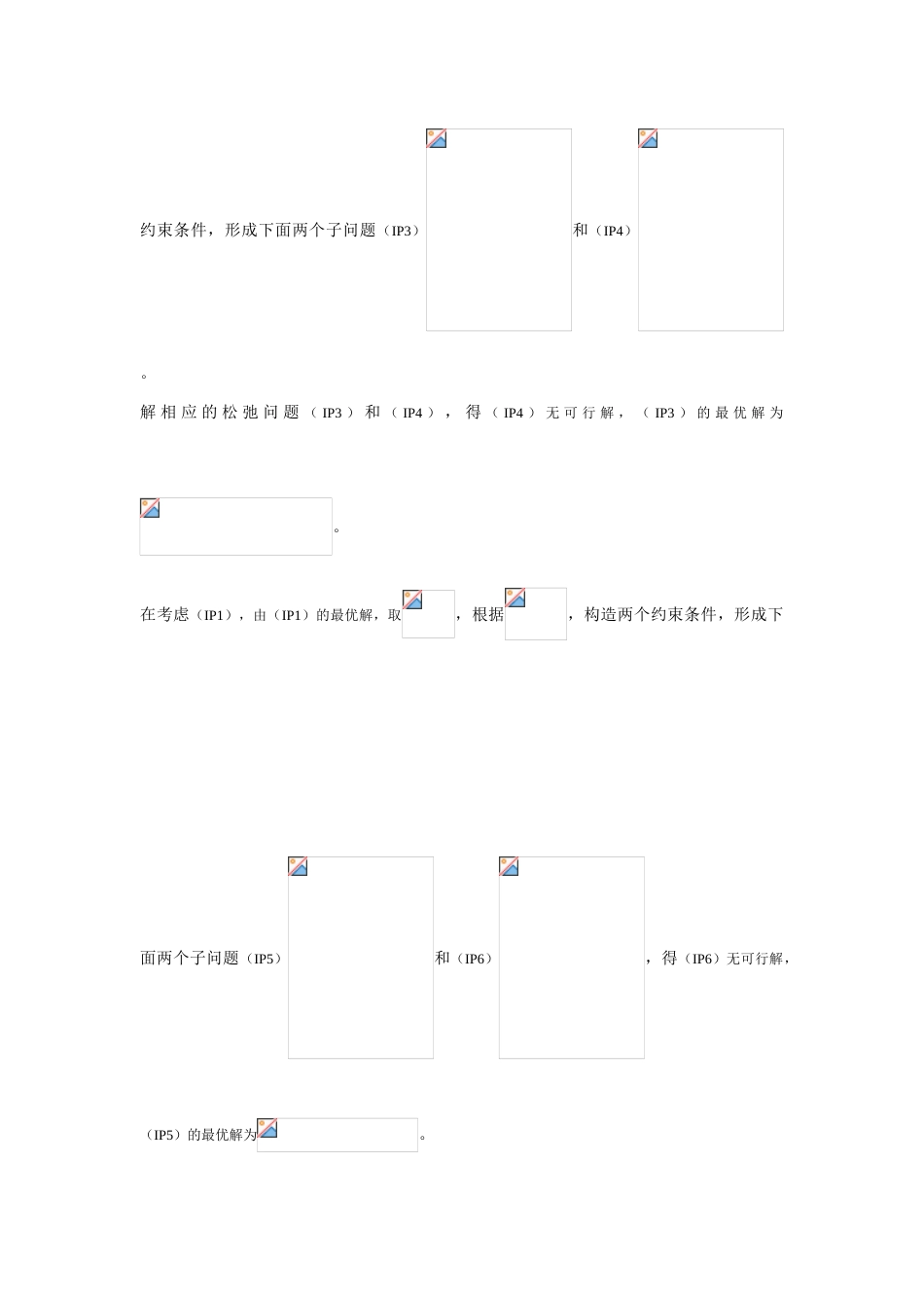 运筹学整数规划补例_第3页