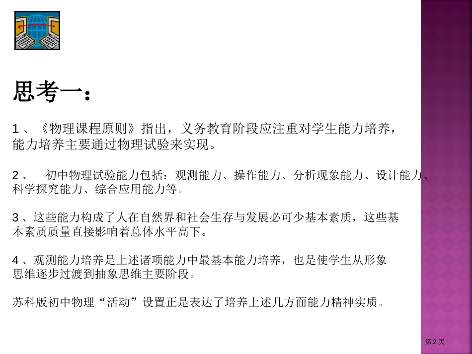 苏科版初中物理实验教学的几点思考公开课一等奖优质课大赛微课获奖课件_第2页