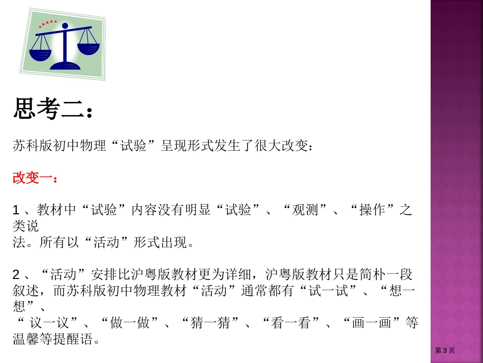 苏科版初中物理实验教学的几点思考公开课一等奖优质课大赛微课获奖课件_第3页