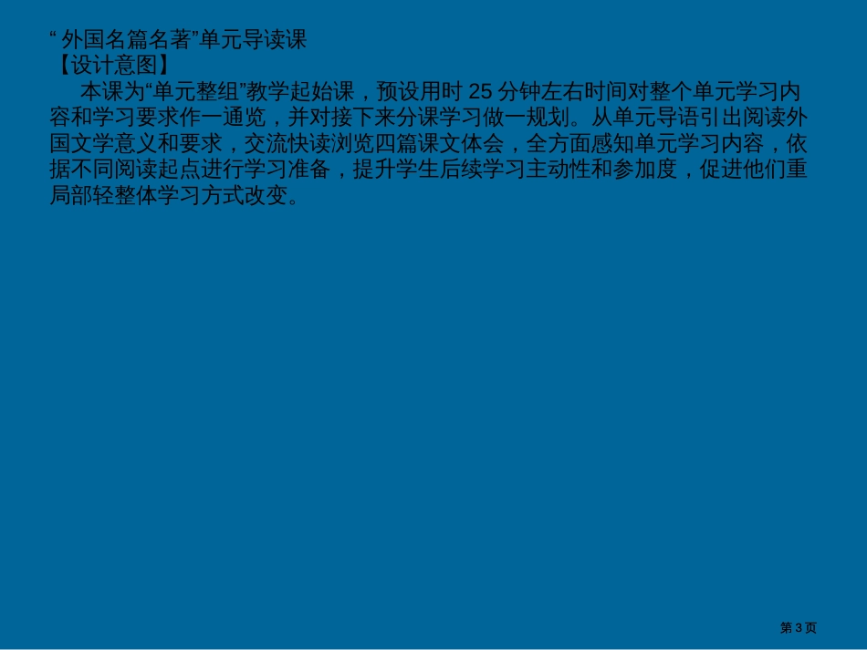 六年级下册第四五六单元市公开课金奖市赛课一等奖课件_第3页