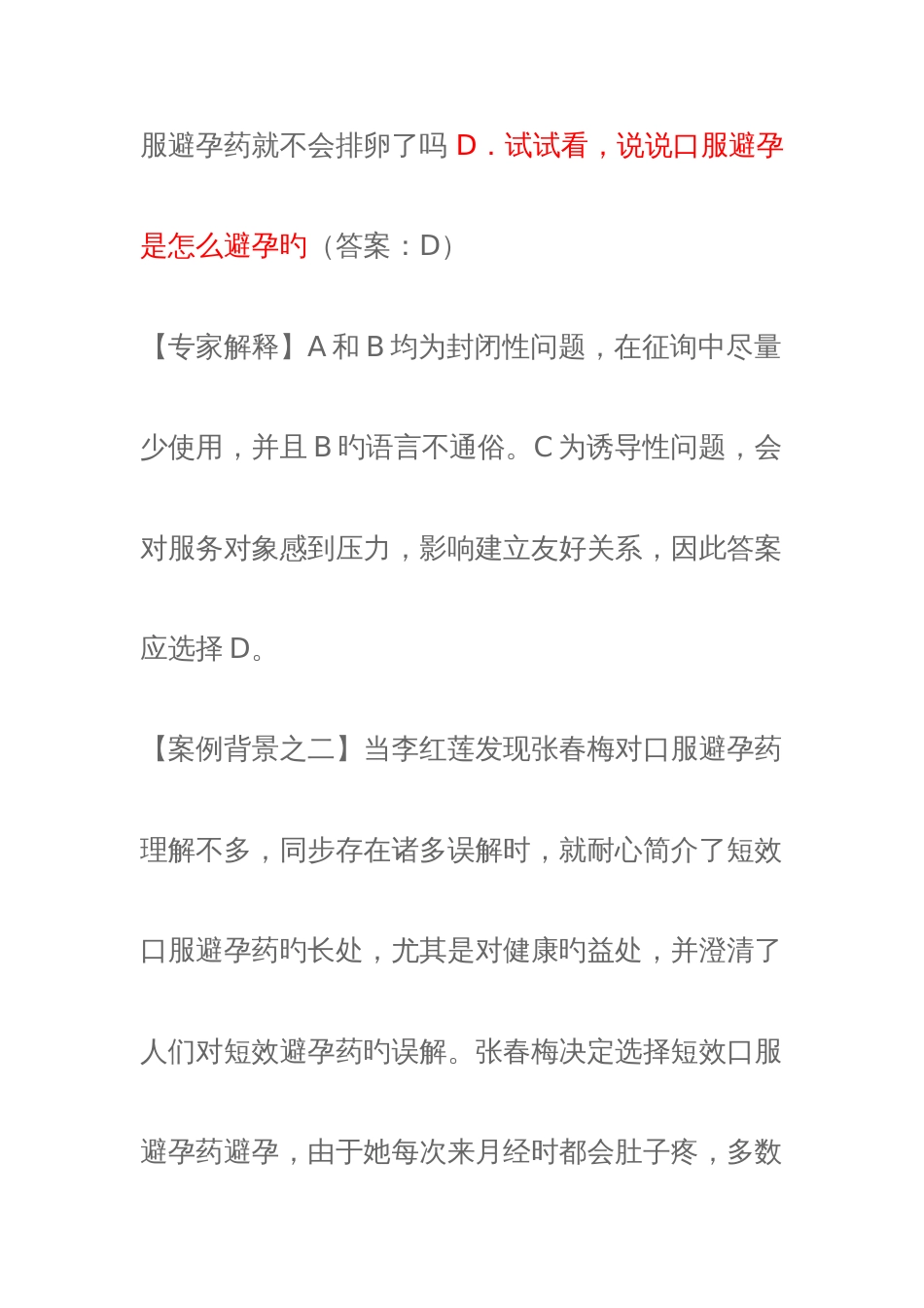 2023年生殖健康咨询师考试案例分析题_第3页
