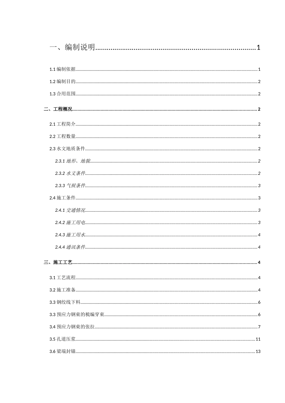 预制箱梁预应力张拉压浆工程安全专项方案_第3页